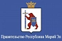 Правительство республики Марий Эл